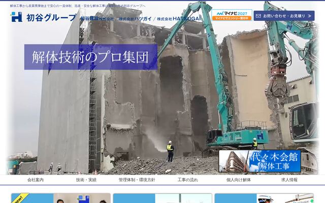 株式会社初谷建設の公式サイト