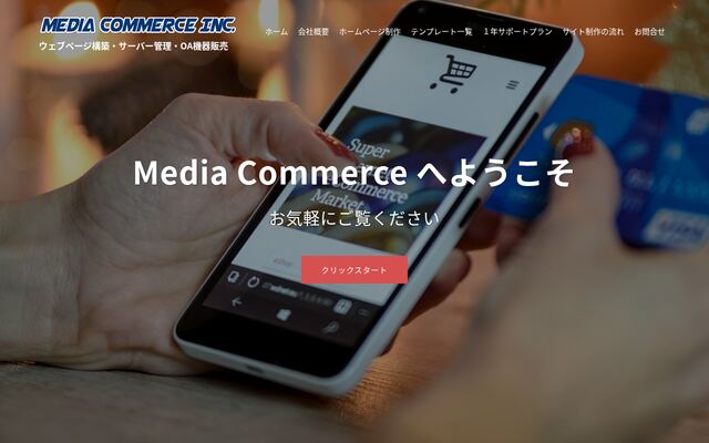 メディアコマース株式会社