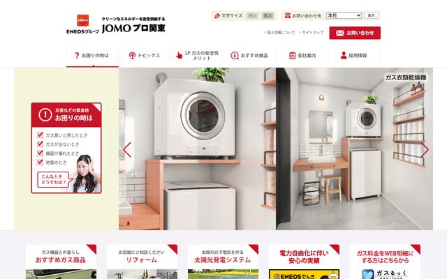 株式会社ＪＯＭＯプロ関東の公式サイト