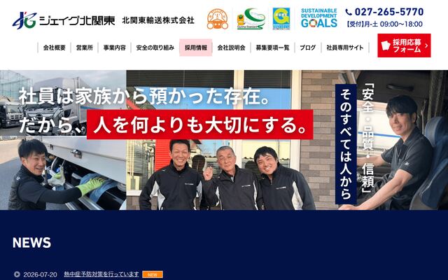 北関東輸送株式会社の公式サイト