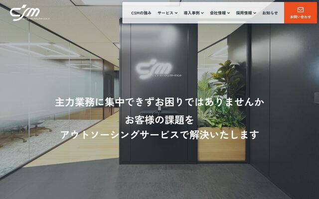 株式会社シーエスエムの公式サイト