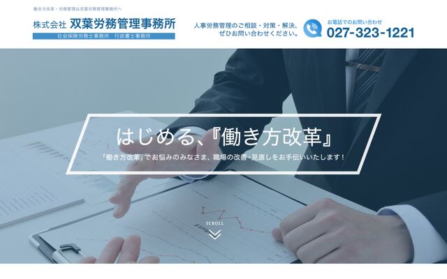 株式会社双葉労務管理事務所