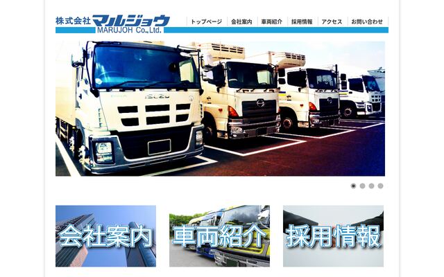 株式会社マルジョウの公式サイト