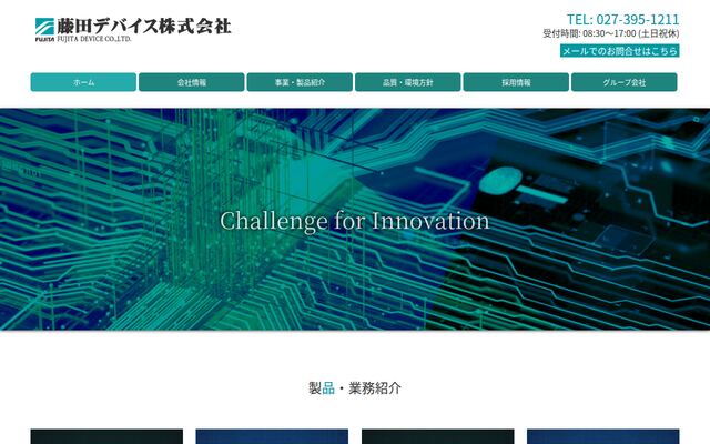 藤田デバイス株式会社の公式サイト