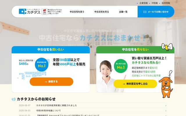 株式会社カチタス