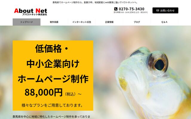 アバウトネット株式会社の公式サイト