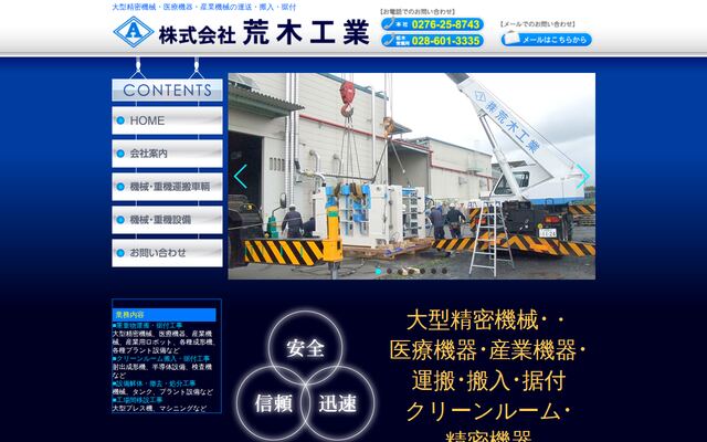 株式会社荒木工業の公式サイト