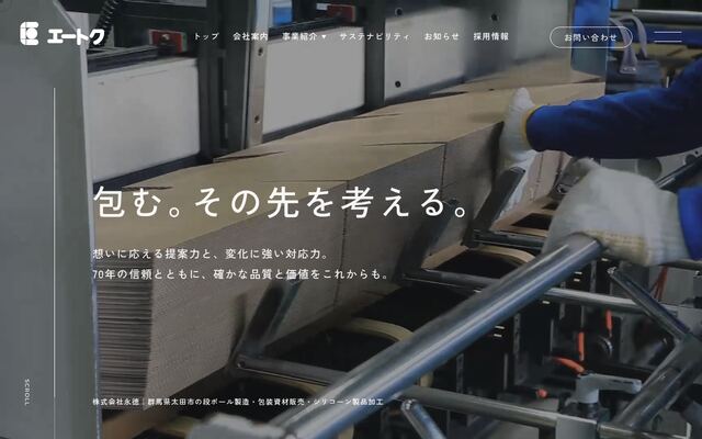 株式会社永徳の公式サイト