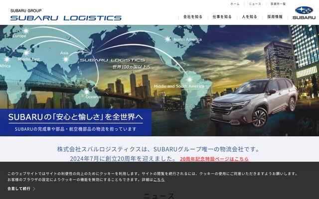 株式会社スバルロジスティクス