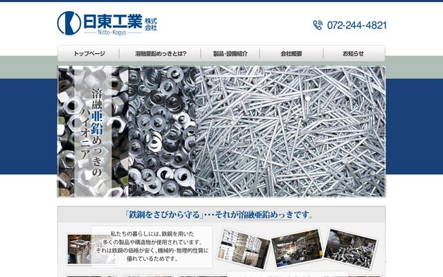 日東工業株式会社
