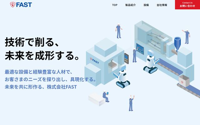 株式会社ＦＡＳＴ
