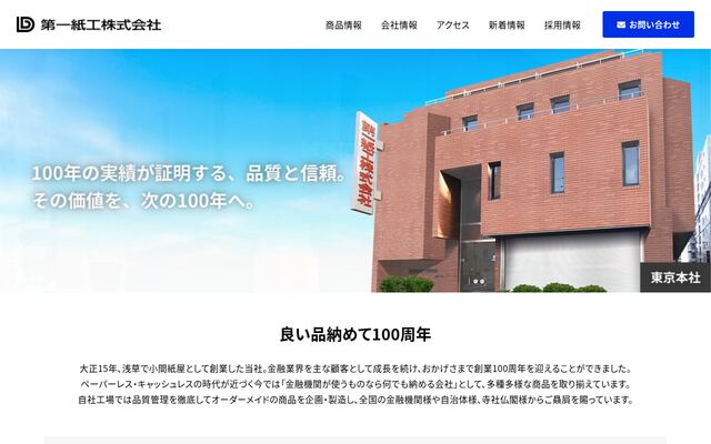 第一紙工株式会社