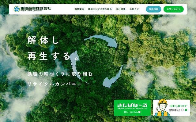 重田商事株式会社の公式サイト