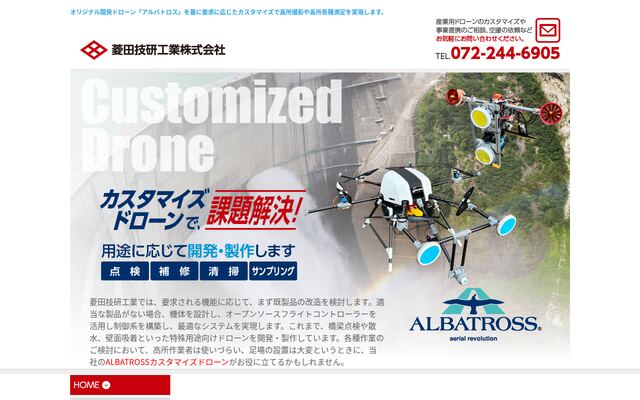 菱田技研工業株式会社の公式サイト