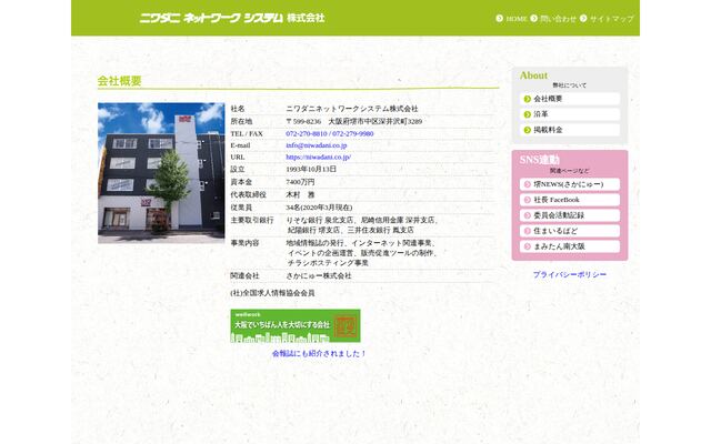 ニワダニネットワークシステム株式会社の公式サイト