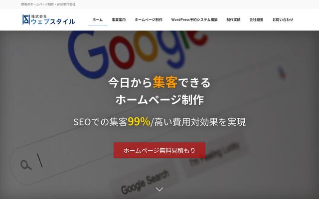 株式会社ウェブスタイルの公式サイト