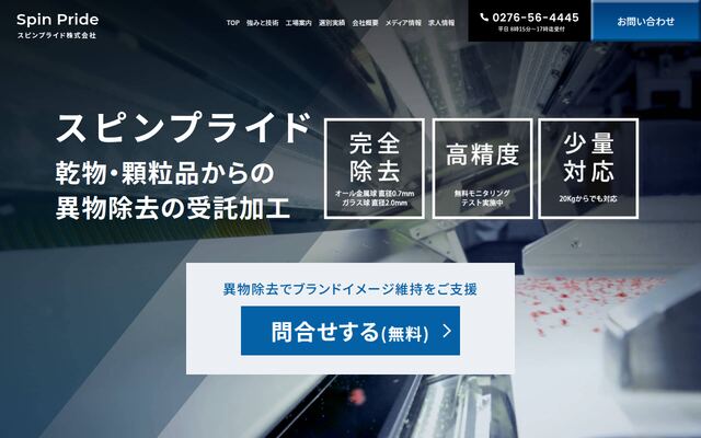 スピンプライド株式会社の公式サイト