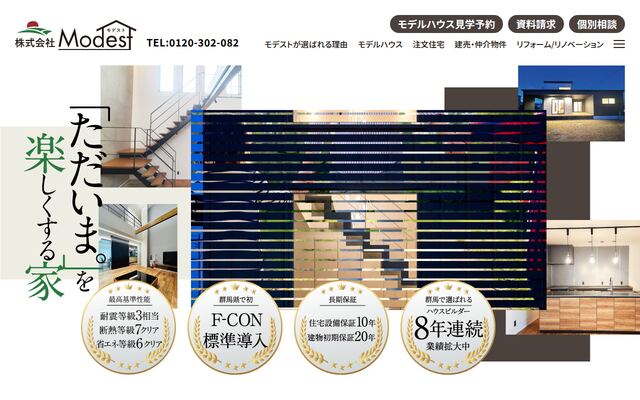 株式会社モデストの公式サイト