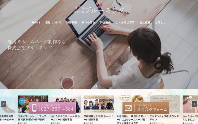 株式会社ブルーミングの公式サイト