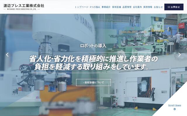 渡辺プレス工業株式会社の公式サイト