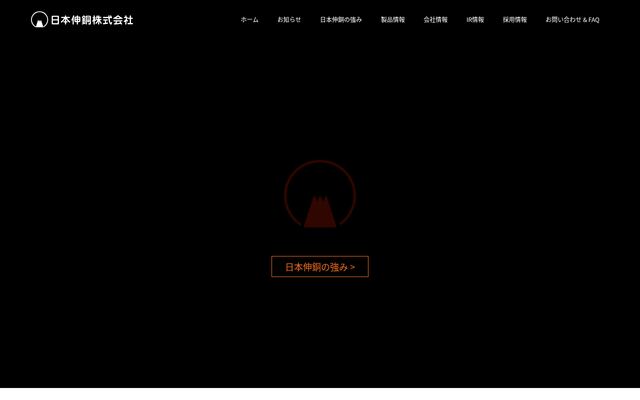 日本伸銅株式会社の公式サイト