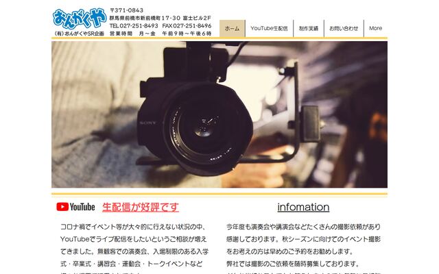 有限会社おんがくやＳＲ企画の公式サイト