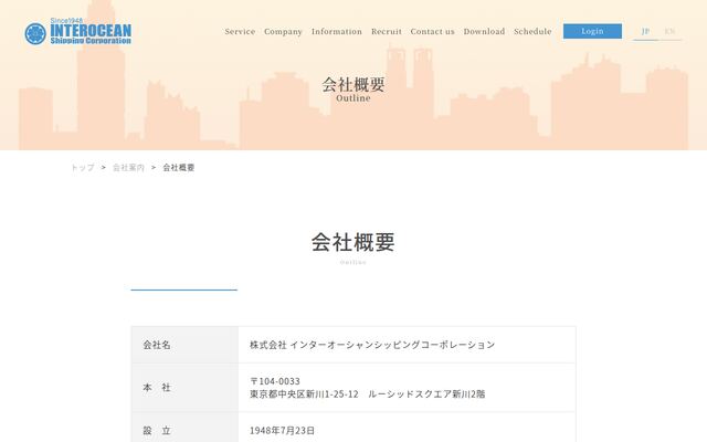 株式会社インターオーシャンシッピングコーポレーション