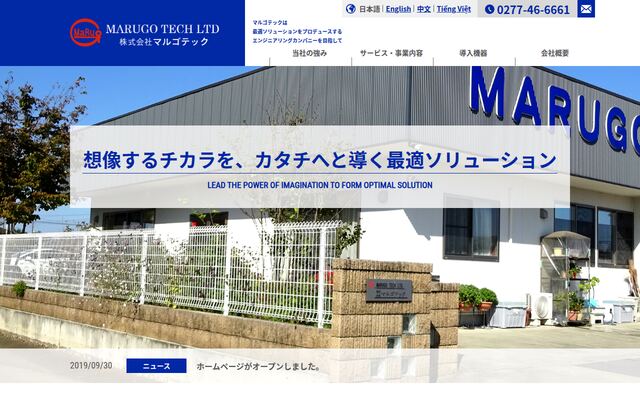 株式会社マルゴテックの公式サイト
