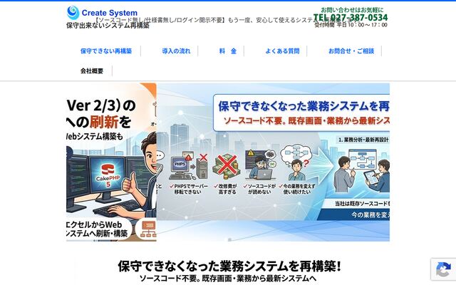 クリエイトシステム合同会社の公式サイト