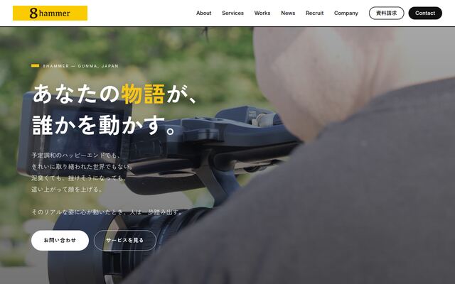８ｈａｍｍｅｒ株式会社の公式サイト