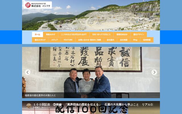 株式会社イシフクの公式サイト