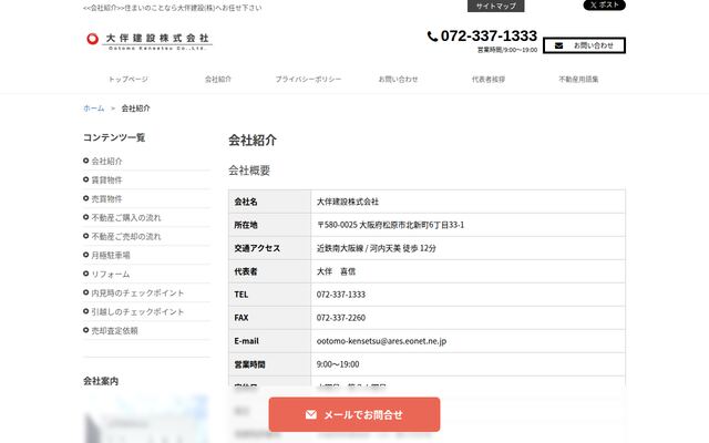 大伴建設株式会社の公式サイト