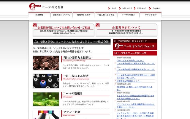 コーマ株式会社