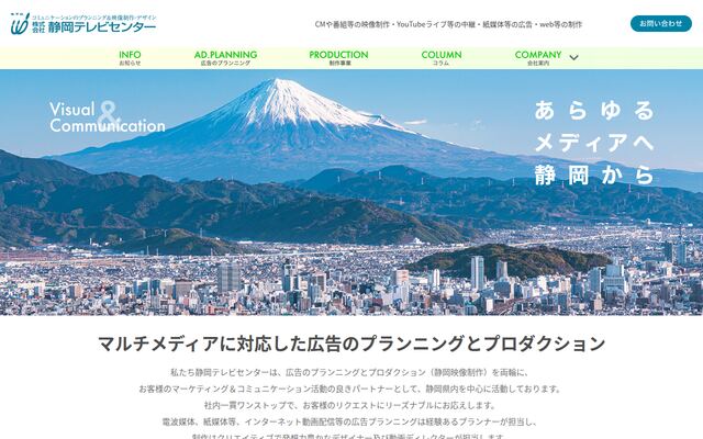 株式会社静岡テレビセンターの公式サイト