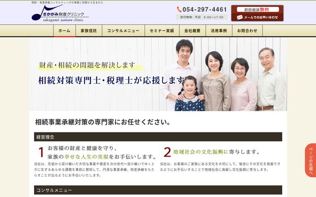さかがみ財産クリニック株式会社の公式サイト