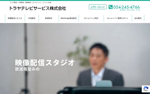 トラヤテレビサービス株式会社の公式サイト