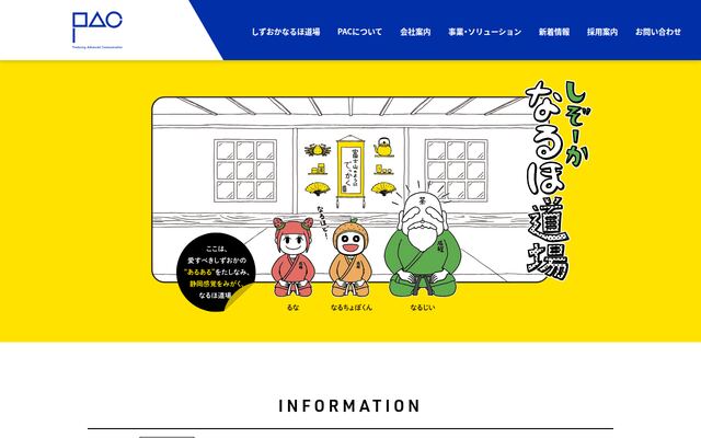 株式会社ピーエーシーの公式サイト