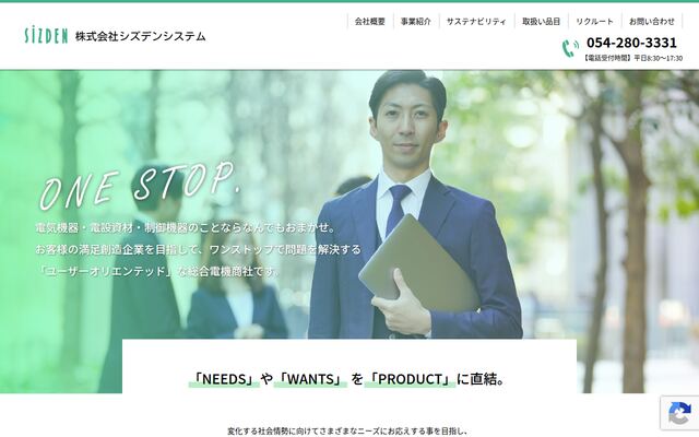 株式会社シズデンシステム