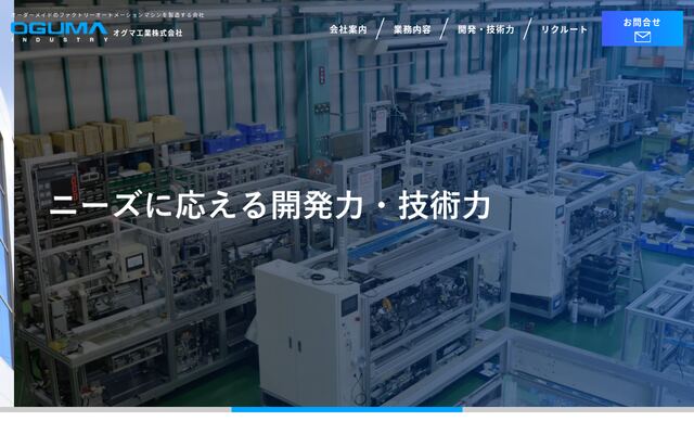 オグマ工業株式会社の公式サイト