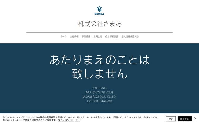 株式会社さまあの公式サイト