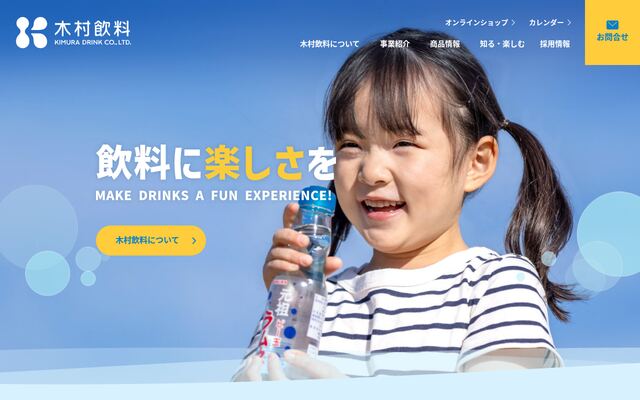 木村飲料株式会社の公式サイト