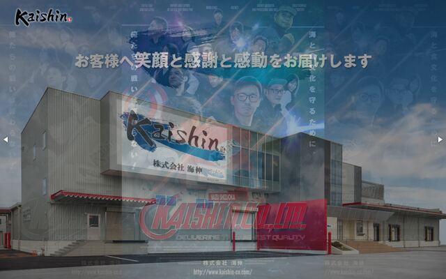 株式会社海伸の公式サイト