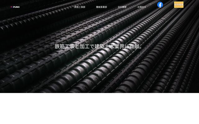 株式会社扶桑工業の公式サイト