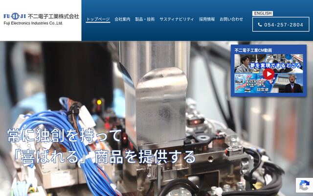 不二電子工業株式会社の公式サイト