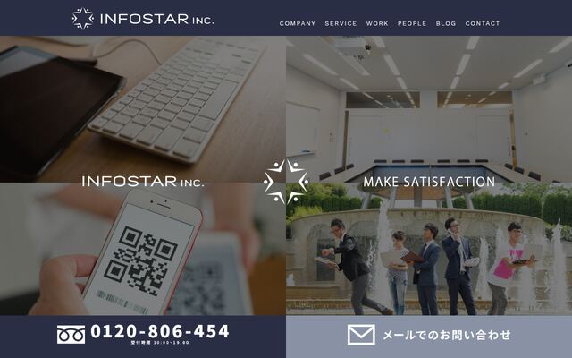 株式会社インフォスターの公式サイト