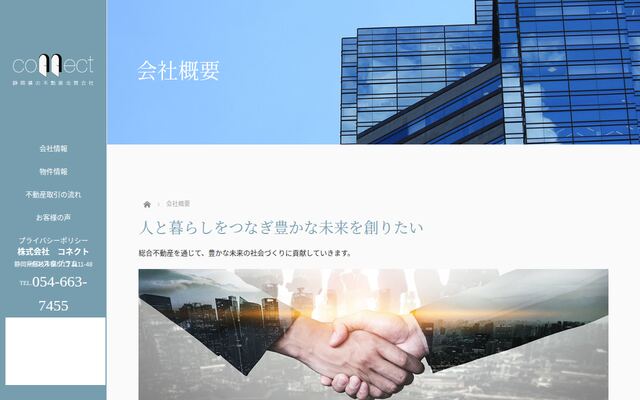 株式会社コネクトの公式サイト
