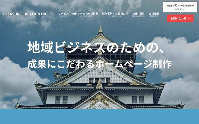 株式会社プレジャークリエーションの公式サイト