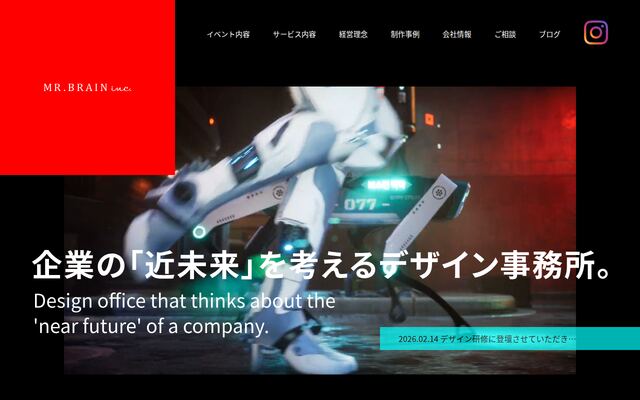 株式会社ミスターブレーンの公式サイト