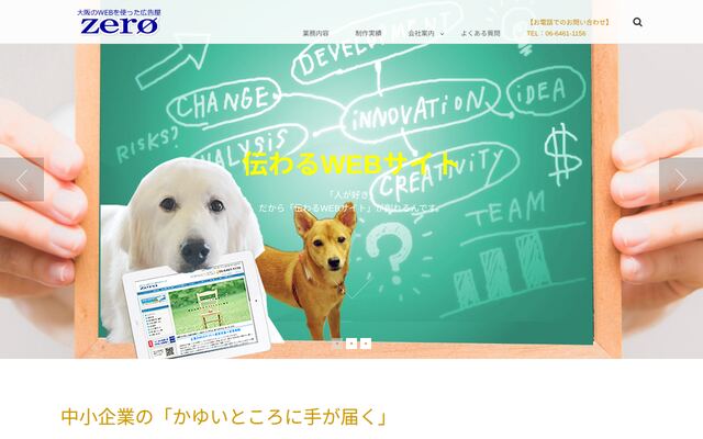 株式会社零の公式サイト