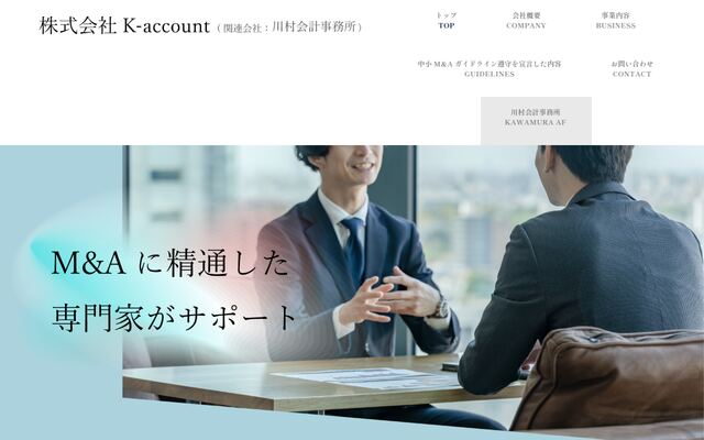 株式会社Ｋ－ａｃｃｏｕｎｔの公式サイト